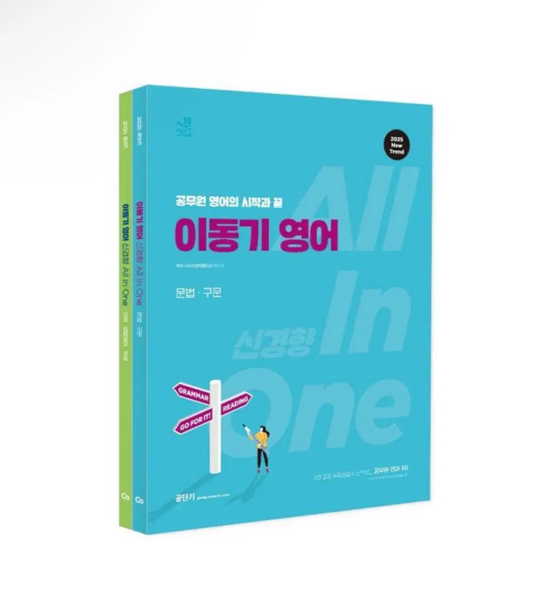 [새상품] 2025 이동기 영어 신경향 All In One